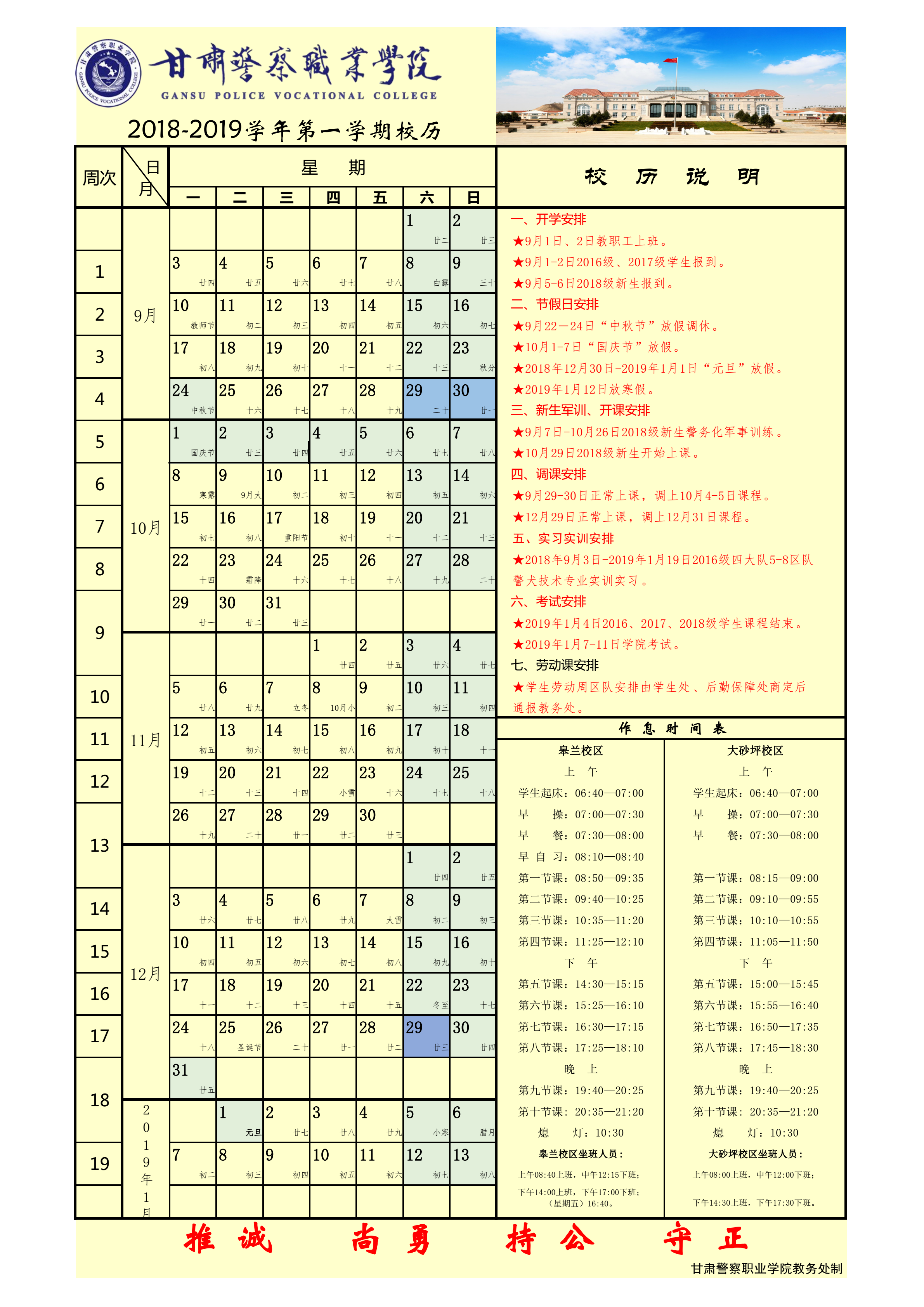 2018-2019学年第一学期校历（2018年下半年）_00.png