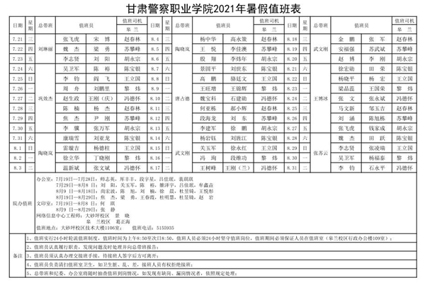 暑假值班表.jpg