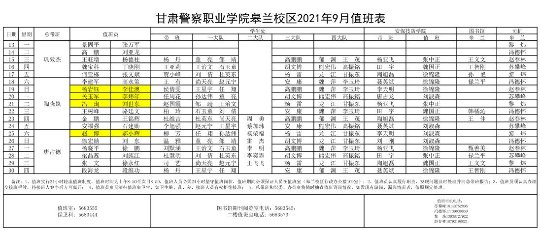 9月值班表.jpg