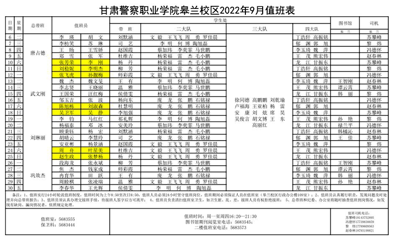 9月值班表.jpg