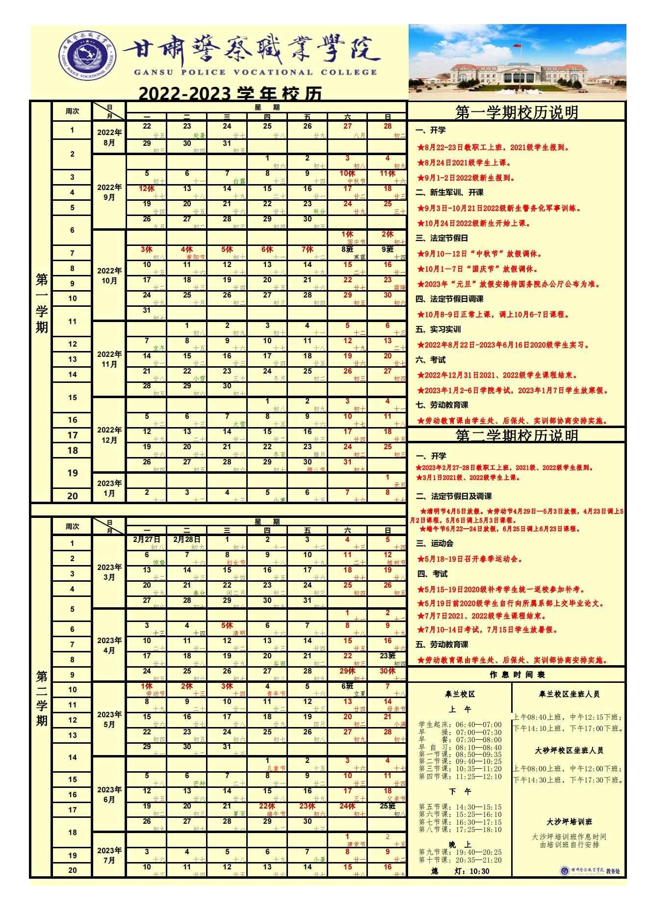 2022-2023学年校历（2022年9月-2023年7月）(3)_1_00.jpg