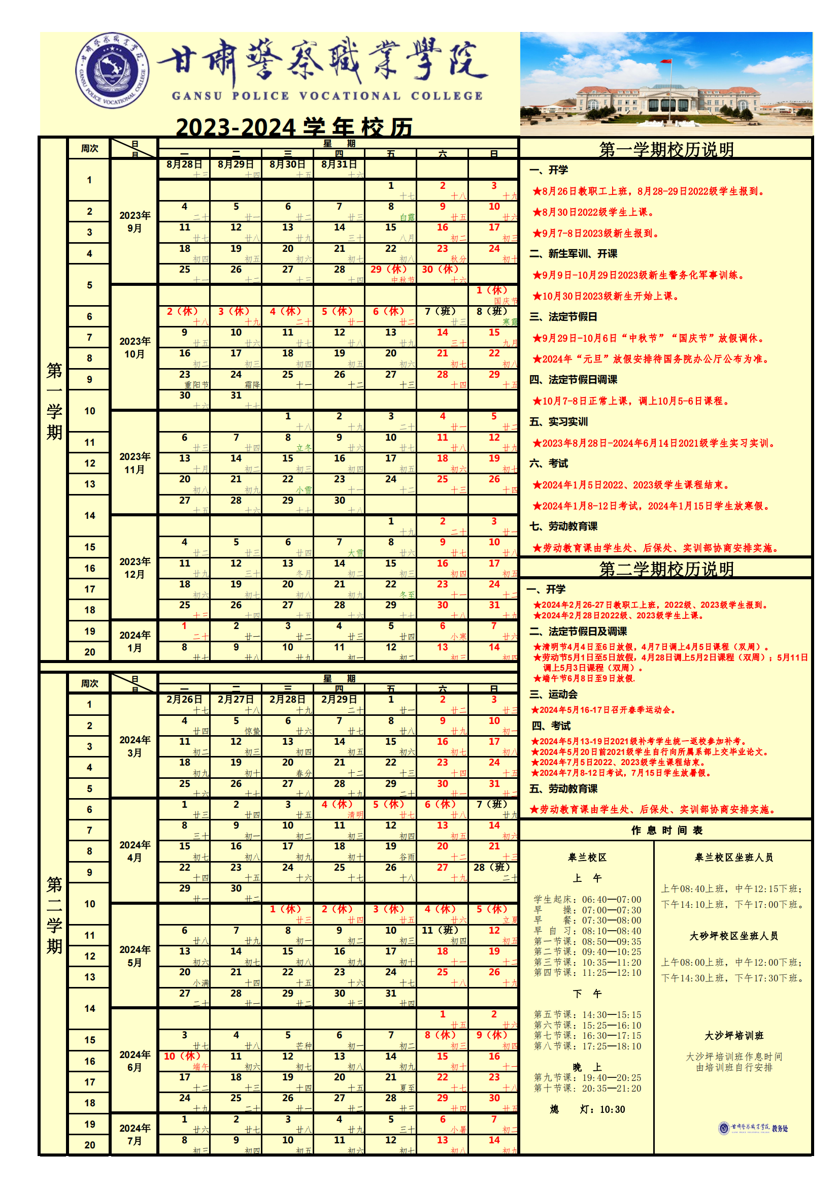 2023-2024学年校历（2023年9月-2024年7月）_00.png