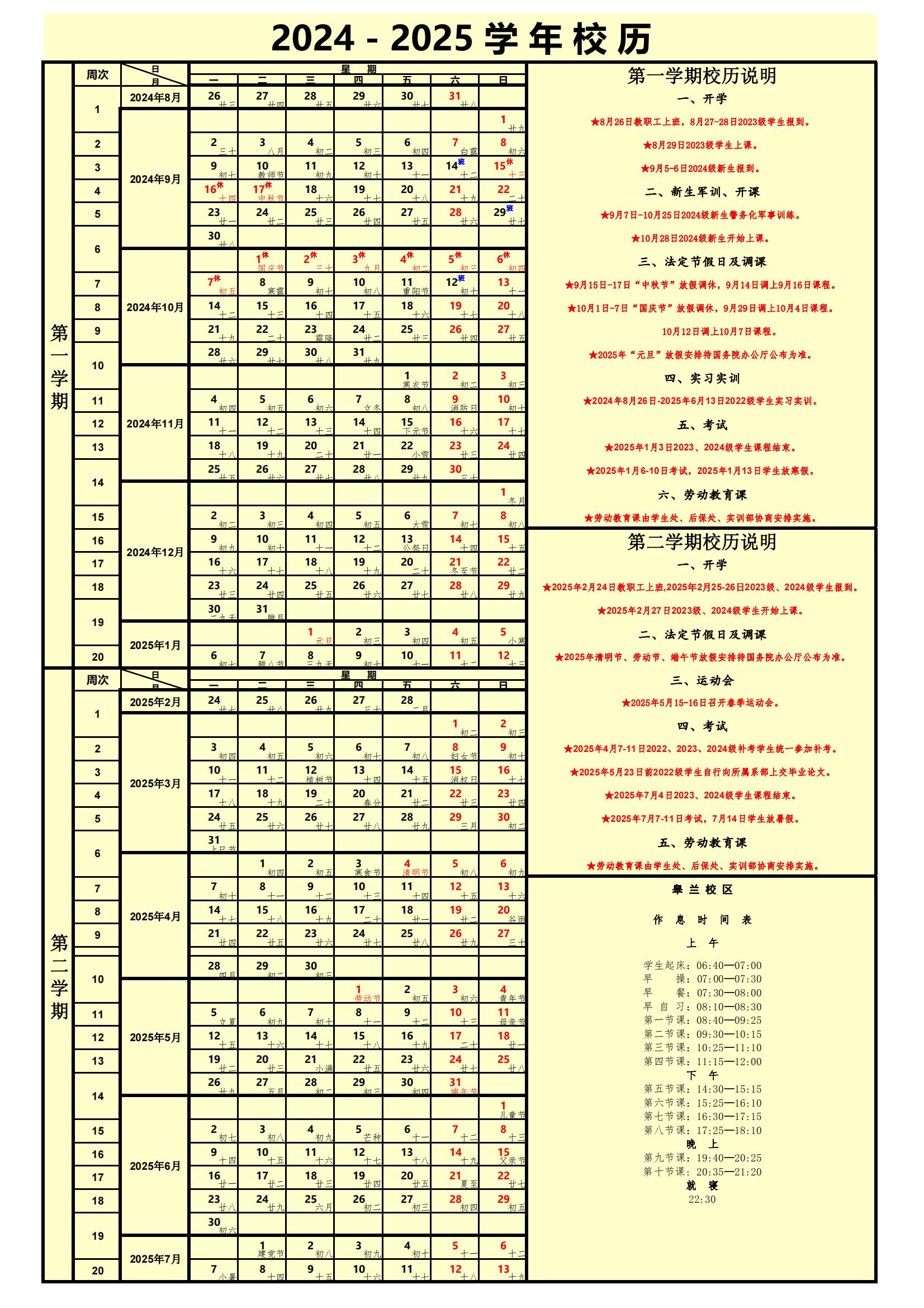 2024-2025学年校历（2024年9月-2025年7月）_00.jpg